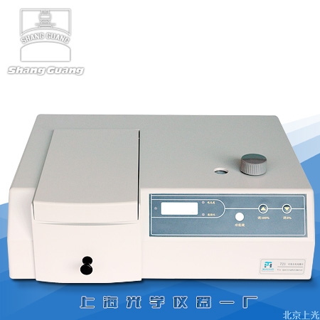 721型可見分光光度計